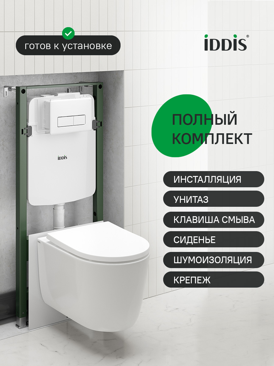 Фото товара на маркетплейсе ozon Комплект пневматическая инсталляция с подвесным унитазом, клавишей смыва (белая), IDDIS, Basic, BASSLPA3i73