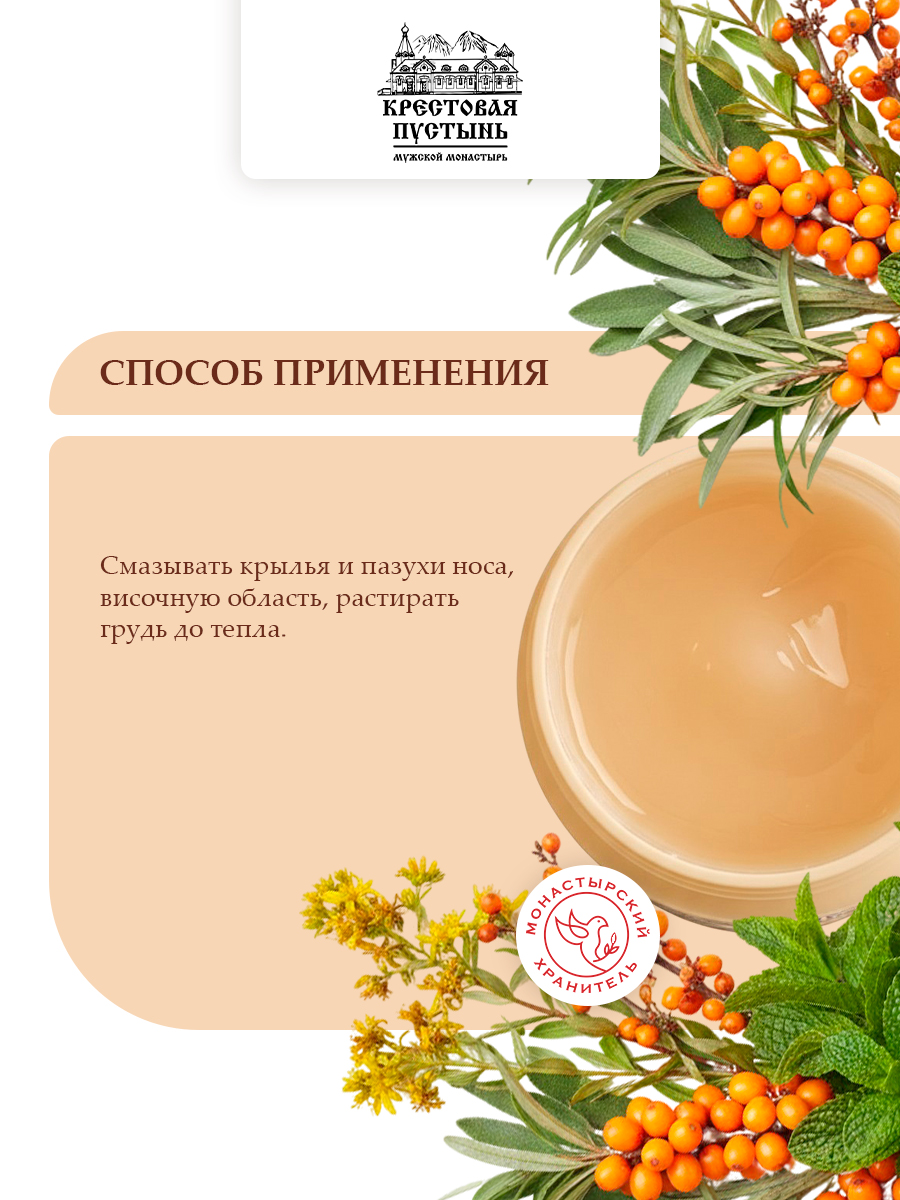 Линиментин Свободное дыхание