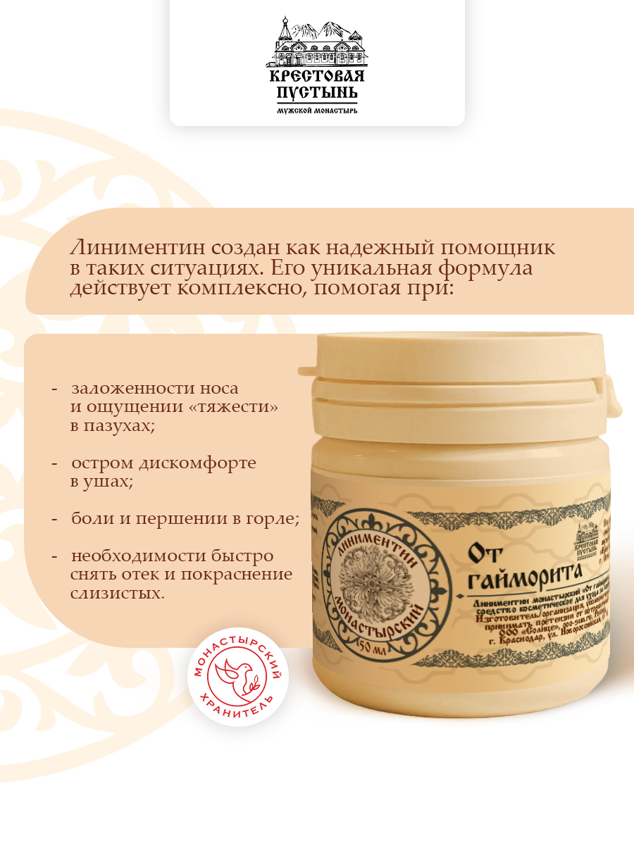 Линиментин лекарство от Гайморита