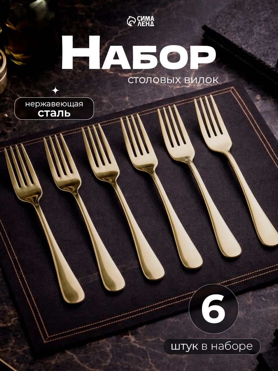 Набор столовых вилок для сервировки, 6 штук, нержавеющая сталь