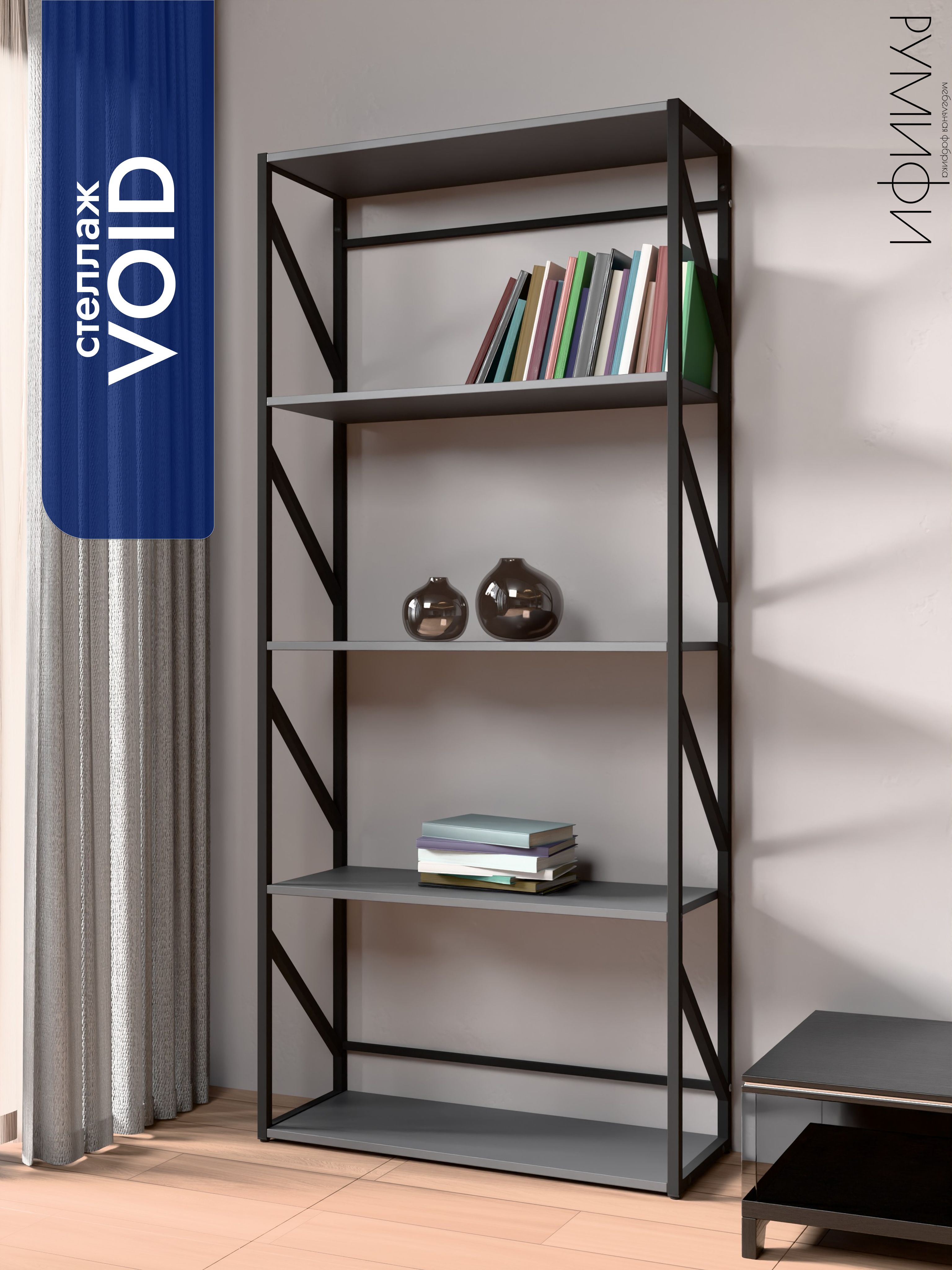Стеллаж VOID