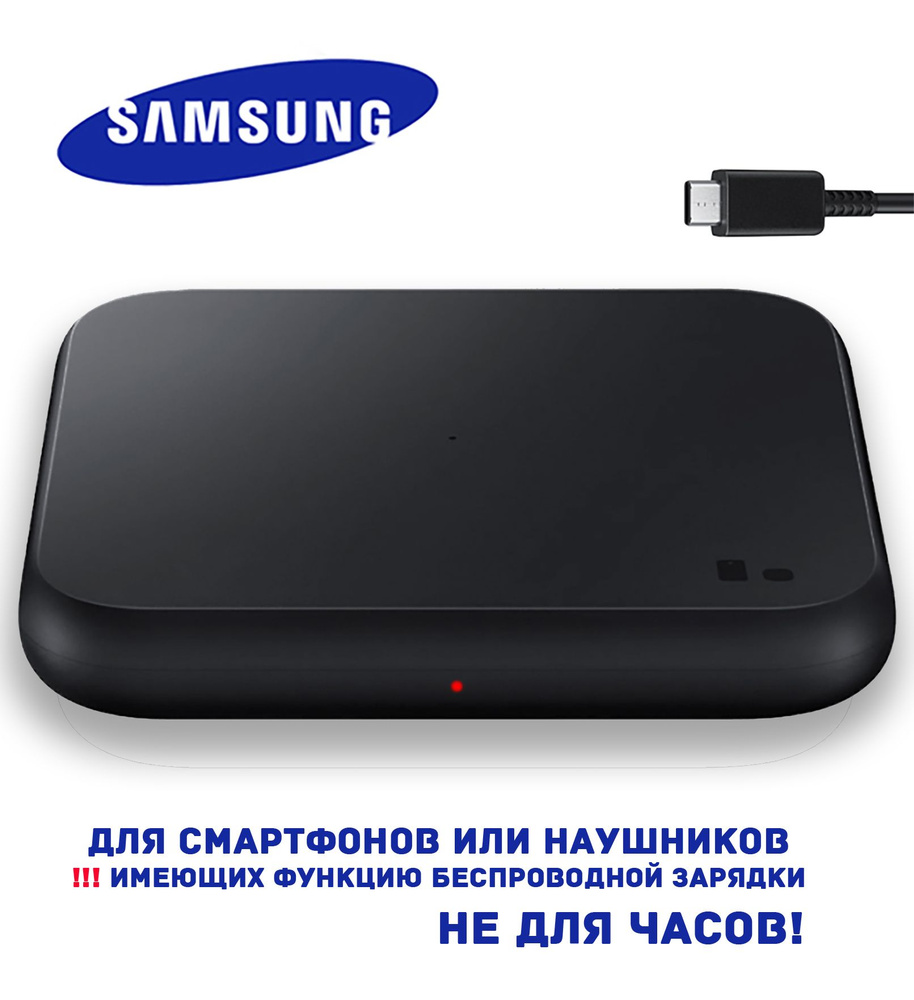 Беспроводное зарядное устройство Samsung Беспроводная зарядка_1_USB Type-C,  9 Вт, USB Type-C - купить по выгодной цене в интернет-магазине OZON  (827509509)