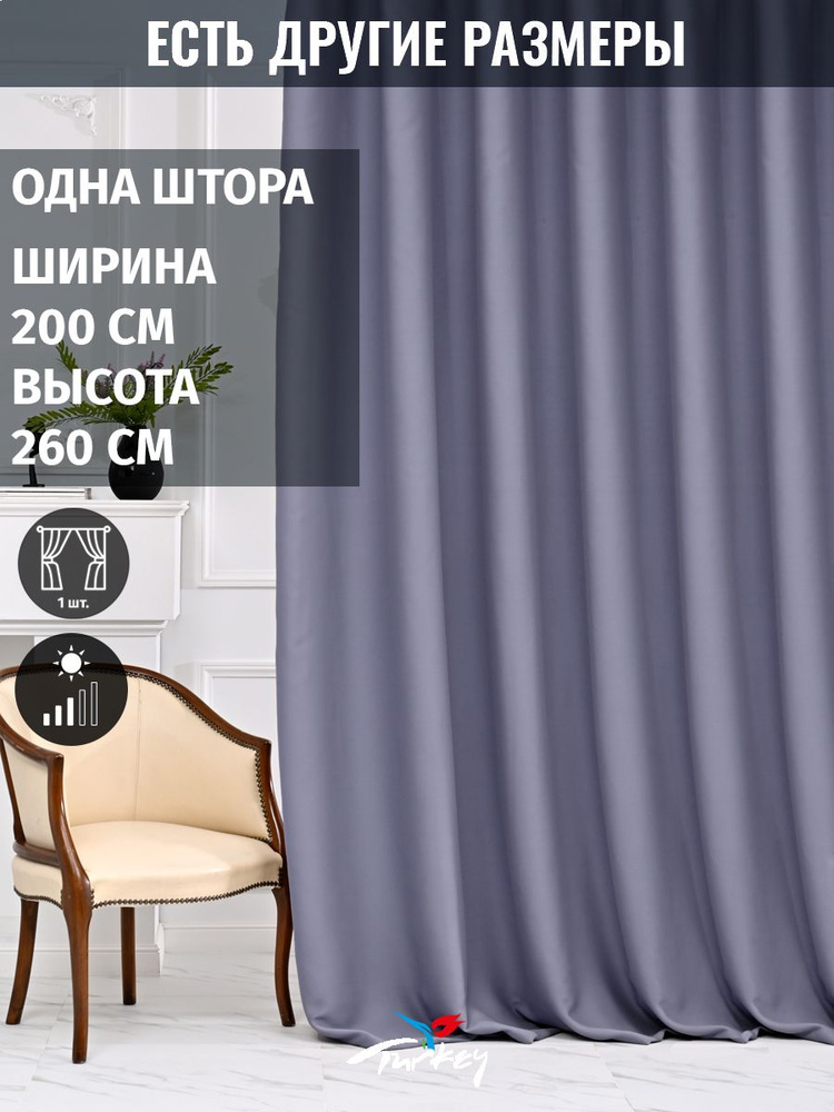 AG Design Штора 260х200см, лавандовый #1