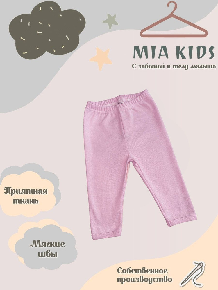 Штанишки Mia Kids #1