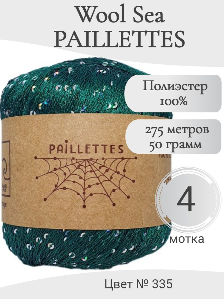 Пряжа с пайетками Paillettes Wool Sea, 335-изумруд #1