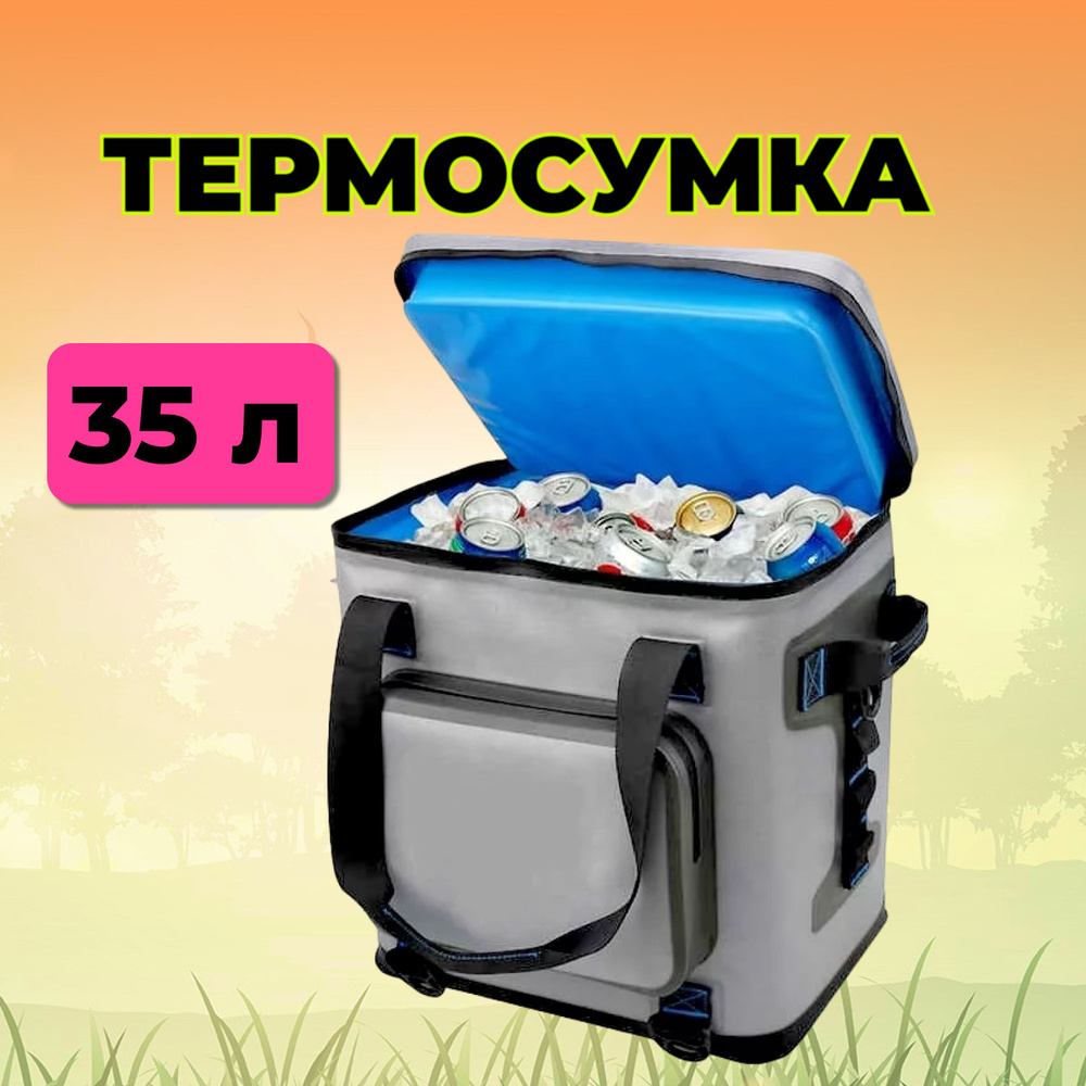 Сумка холодильник, термосумка 35 литров #1