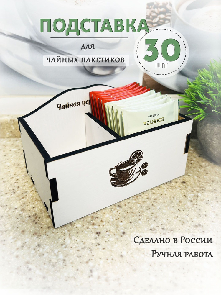 ivkolab Коробка для чайных пакетиков, 13x8x9 см #1