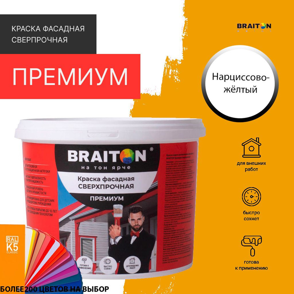 Краска ВД фасадная BRAITON Премиум Сверхпрочная 12 кг. Цвет Желтый нарцис RAL 1007  #1