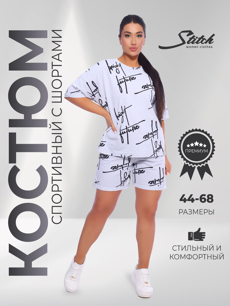 Костюм спортивный Стич #1