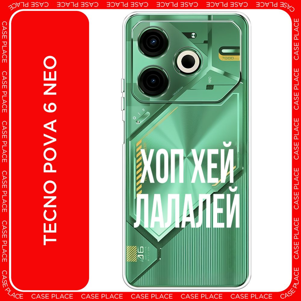 Техно пова 6 нео 256 характеристики