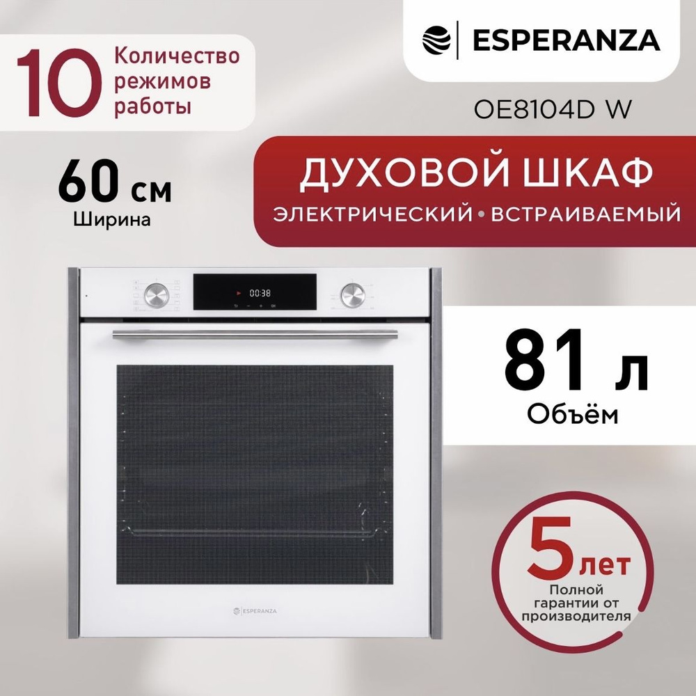 Электрический духовой шкаф ESPERANZA OE8104D W #1