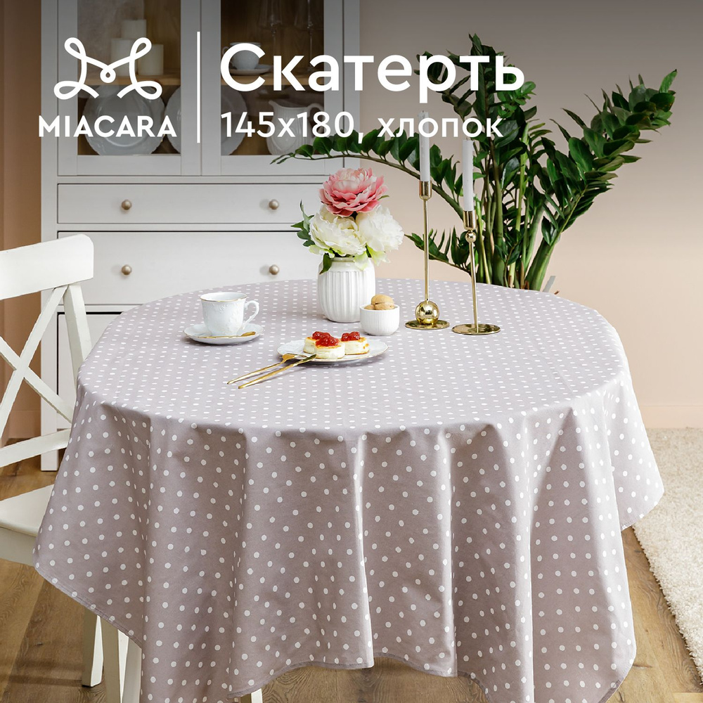 Скатерть на стол 145х180 "Mia Cara" 30394-1 Горох #1