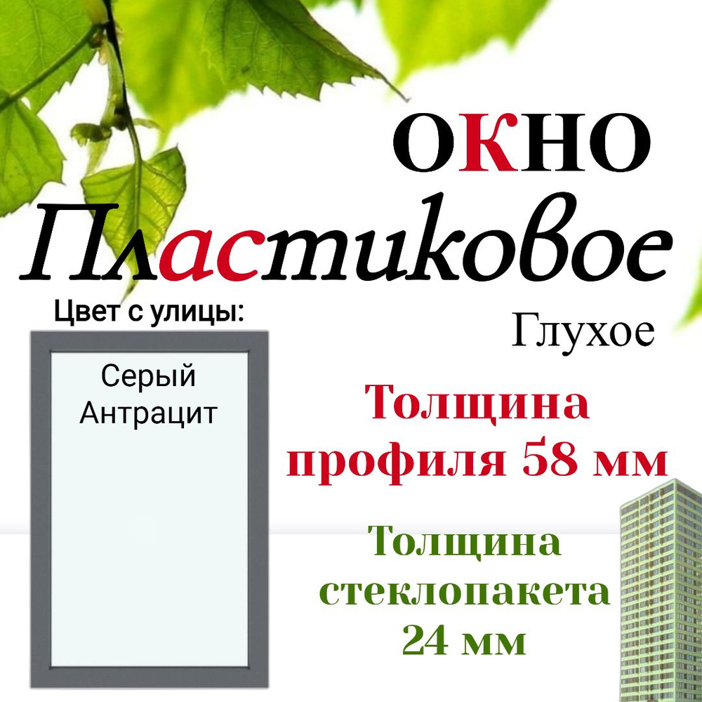 Пластиковое окно ПВХ 750х900мм серый антрацит #1