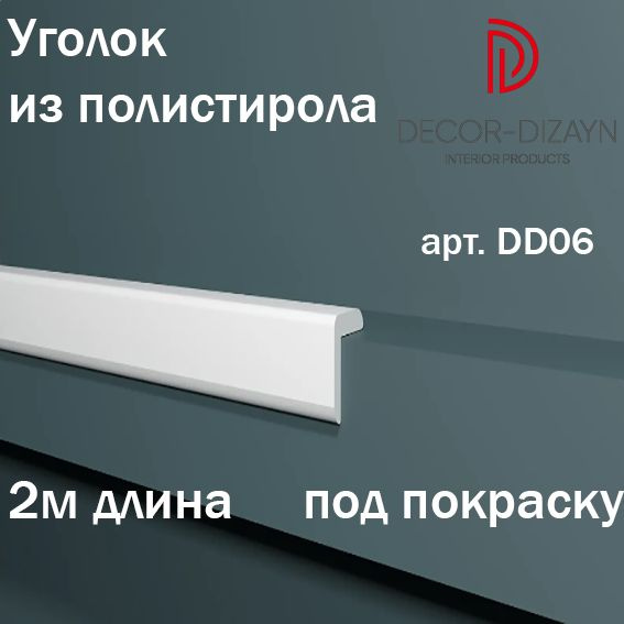 Декоративный уголок настенный из полистирола под покраску ударопрочный ...