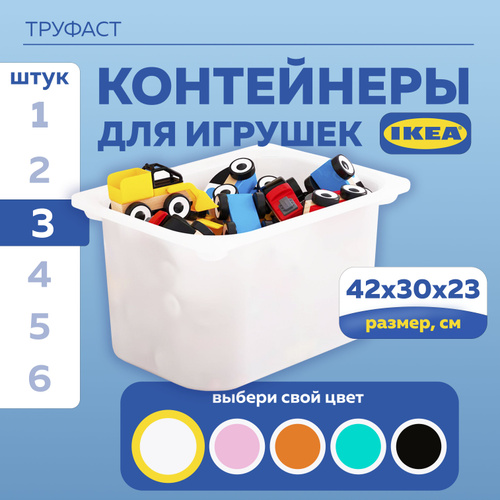 1178 отзывов на ИКЕА контейнер для хранения игрушек в детской ТРУФАСТ ...