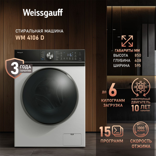 1073 отзыва на Weissgauff Стиральная машина Узкая WM 4106 D (модель ...