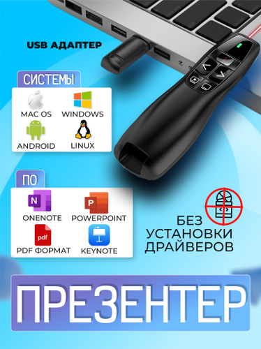 Отзывы на Презентер кликер с лазерной указкой для презентаций ...