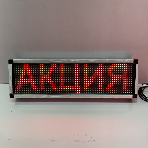 Бегущая строка уличная SMD 69х21 см красная - купить с доставкой по ...