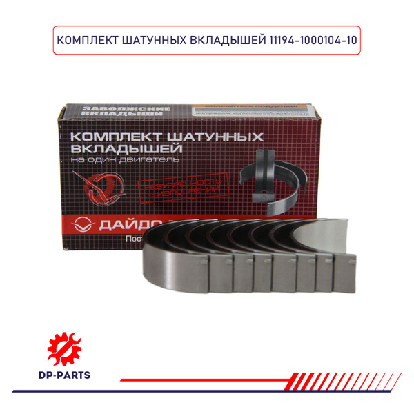 Вкладыши шатунные 11194-1000104-10 ВАЗ 21126, 21116, 21127 d+0.00 ...