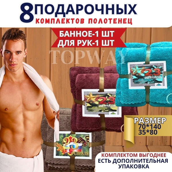 8 подарочных наборов для мужчин с открыткой 23 февраля в атласной ленте ...
