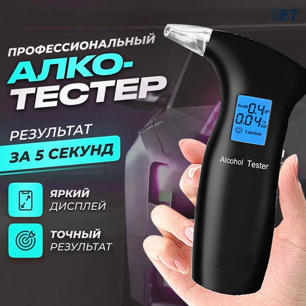 Купить Алкотестер ; Алкотестер ГИБДД : Портативный цифровой ...