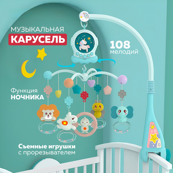 Музыкальная карусель на кроватку, 108 колыбельных мелодий, мобиль на ...