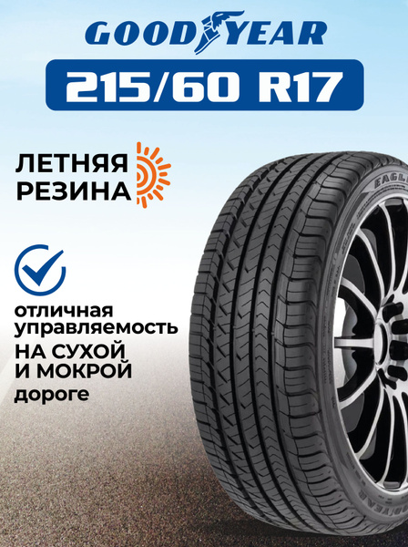 Шины для легковых автомобилей Goodyear 215/60 17 Лето - купить в ...