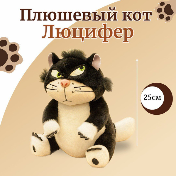 Люцифер кот