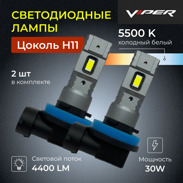 Лампа автомобильная VIPER 12В/24В, 2 шт. купить по низкой цене с ...