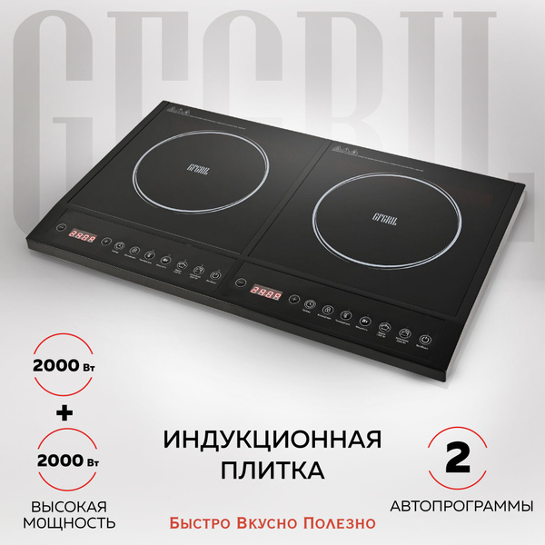 Индукционная настольная плита GF-INP20, черный - купить с доставкой по ...