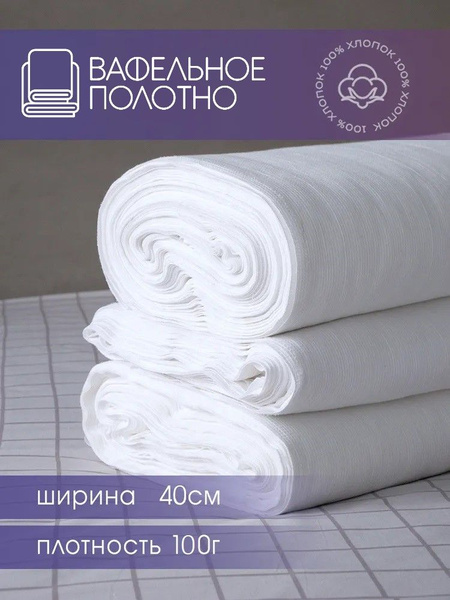Тряпка Вафельное полотно по низкой цене с доставкой в интернет-магазине ...