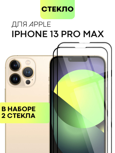 Набор защитных стекол для Apple iPhone 13 Pro Max (Эпл Айфон 13 Про ...