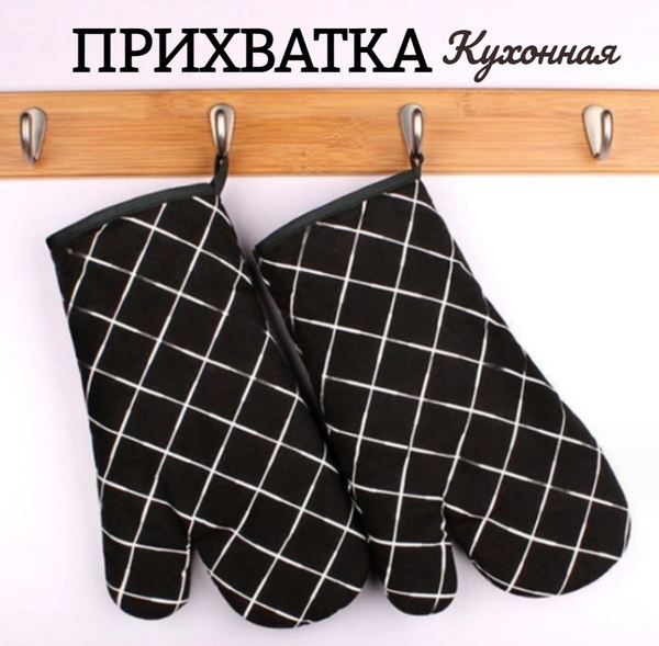 Рукавица кухонная КУХАРТ, 1 шт, черный по низкой цене с доставкой в ...