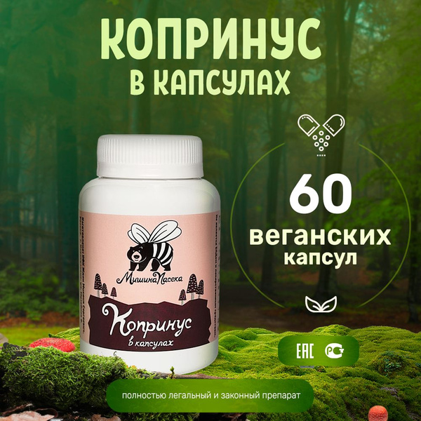 Копринус в капсулах Мишина Пасека грибы сушеные комплексная пищевая ...