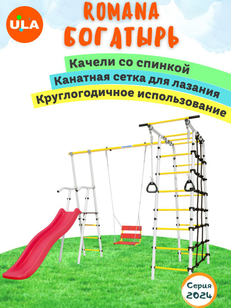 Спортивный комплекс для улицы/ детский комплекс для дачи/ ROMANA ...