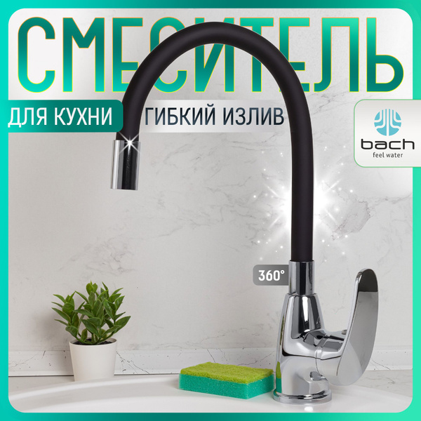 Смеситель Bach feel water RD014S_235_Латунь_Силикон_Силумин Латунь ...