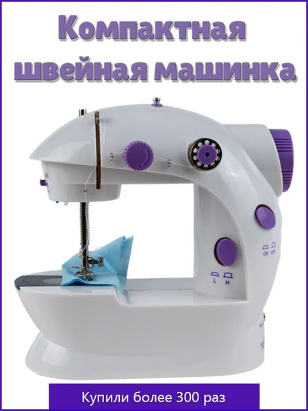 Швейная машина Мини швейная машинка SM-202A, белый купить на OZON по ...