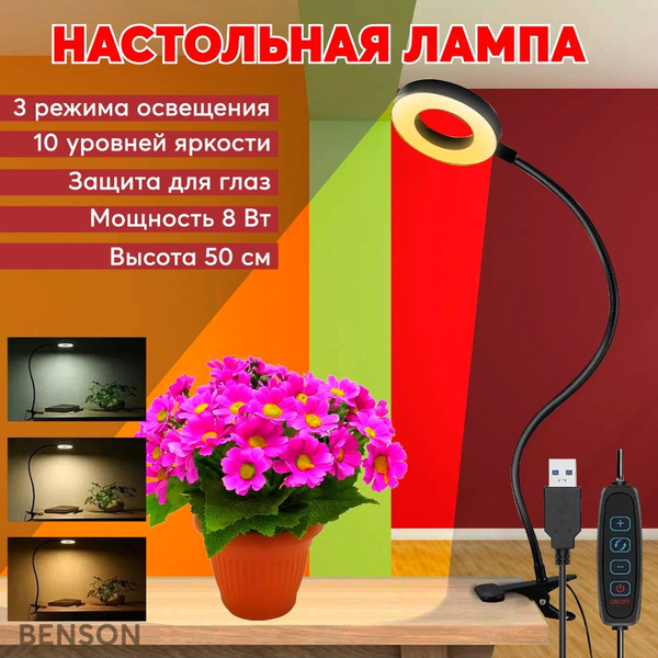Лампа настольная. Кольцевая лампа с зажимом. USB светильник с 3 ...