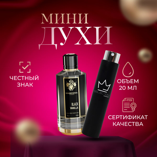 Mancera Black Vanilla ---20 Вода парфюмерная 20 мл (1398542165)