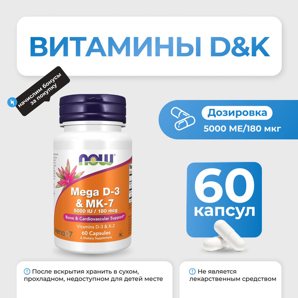Витамин Д3 NOW Mega D-3 & MK-7 60 капсул - купить с доставкой по ...