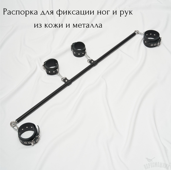 Распорка для фиксации ног и рук - купить с доставкой по выгодным ценам ...