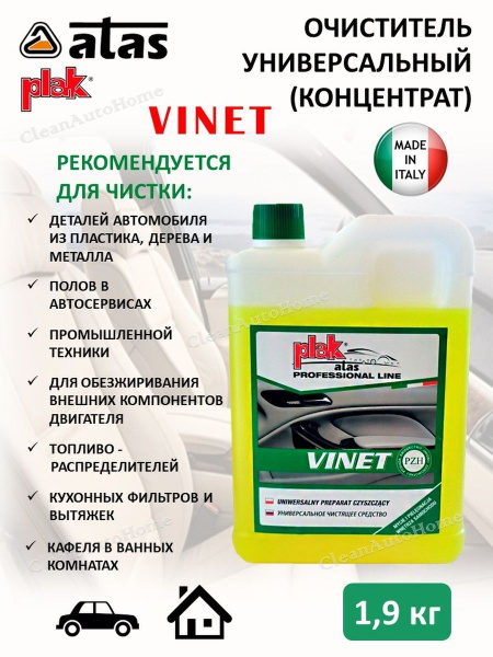 Винет Очиститель VINET Plak Atas, 1,9 кг купить на OZON по низкой цене ...
