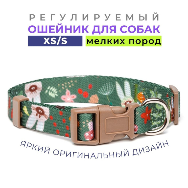 Яркий нейлоновый ошейник для собак мелких пород с рисунком XS/S (ширина ...