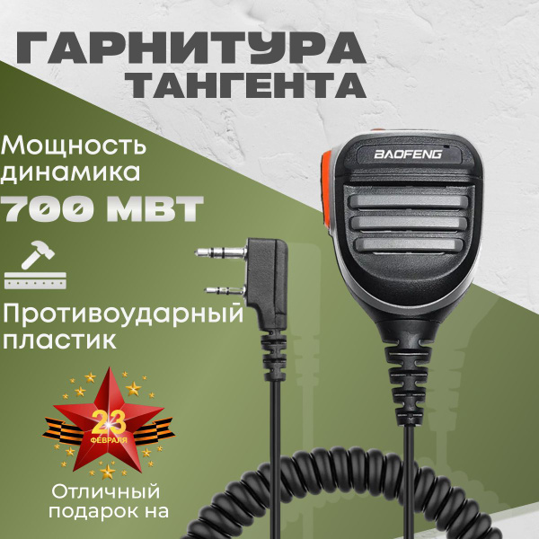 Гарнитура для радиостанции SozLus 1234 - купить по выгодным ценам в ...