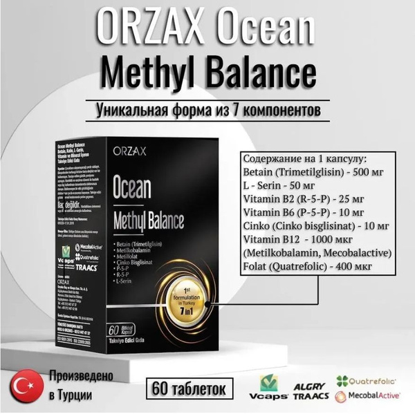 Ocean Methyl Balance Метил Баланс витамины - купить с доставкой по ...