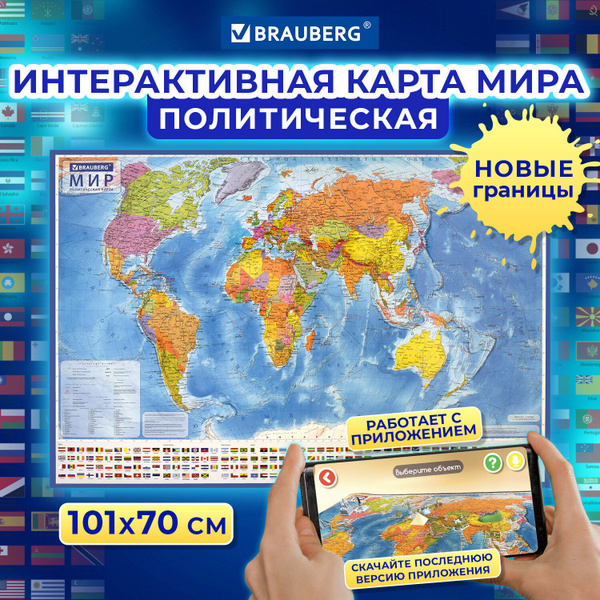 Карта мира настенная политическая на стену 101х70 см, 1:32М, с ...