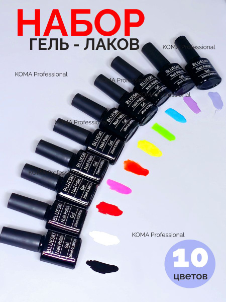 Набор гель-лаков для ногтей 10шт. - купить с доставкой по выгодным ...