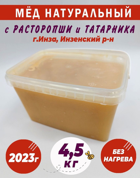 Мёд натуральный цветочный 4,5 кг / Расторопша и Татарник / Инзинский ...