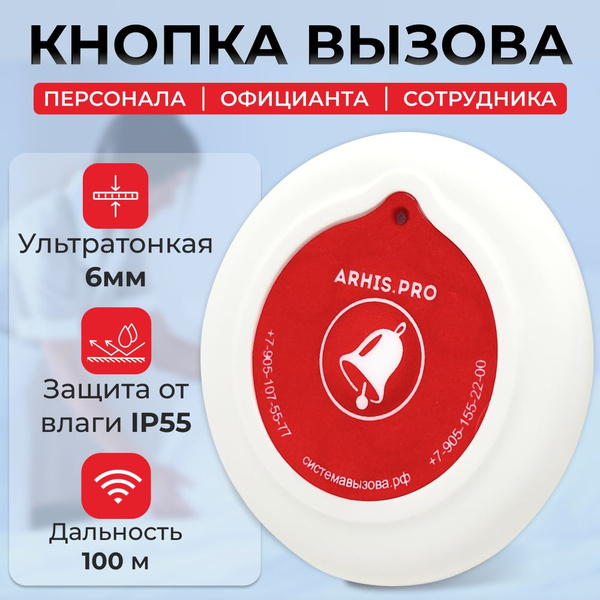 Кнопка вызова персонала, официанта, для инвалидов и ресторана ...