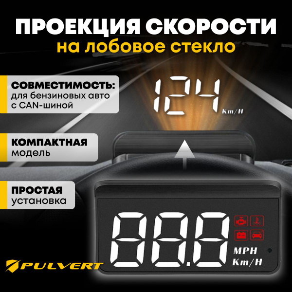 HUD проекция скорости на лобовое стекло автомобиля купить по выгодной ...